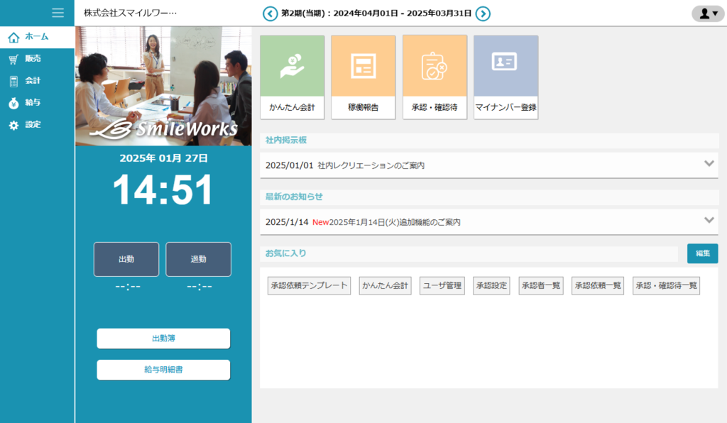 ホーム画面」でできること - スマイルワークスヘルプセンター