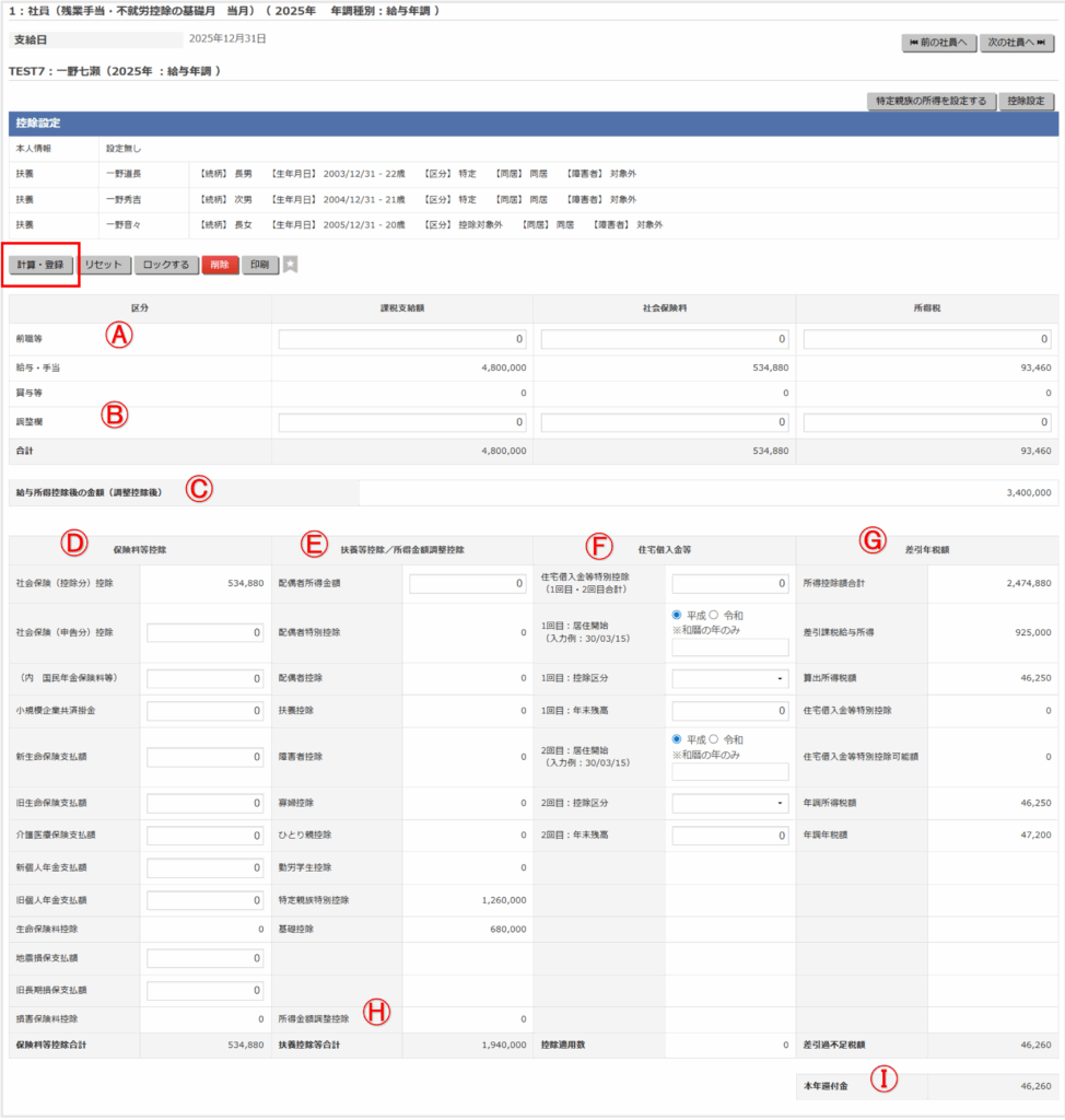 給与年調」で年末調整をする場合 - スマイルワークスヘルプセンター