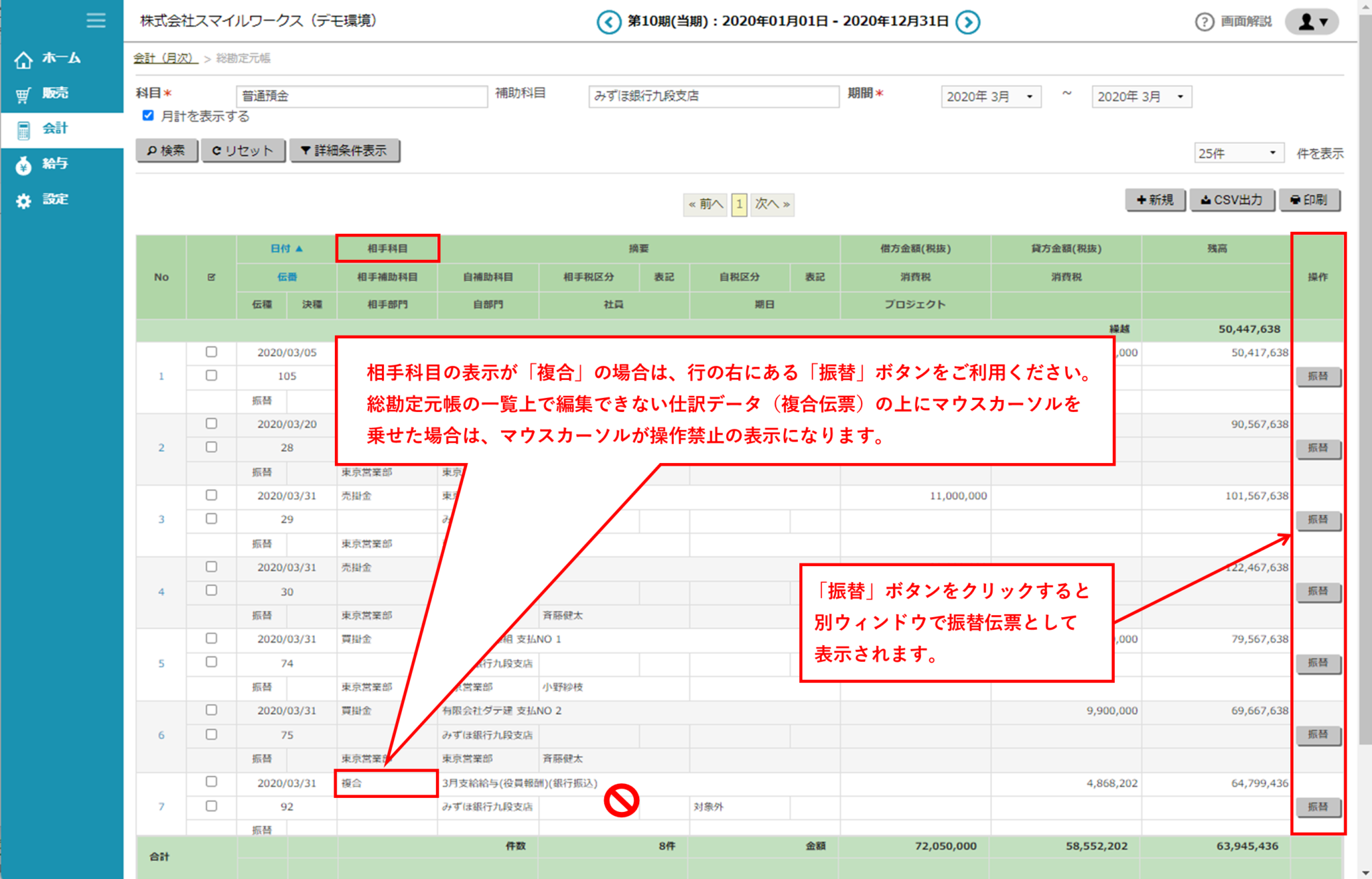 総勘定元帳で科目ごとに仕訳データを確認しよう - スマイルワークスヘルプセンター