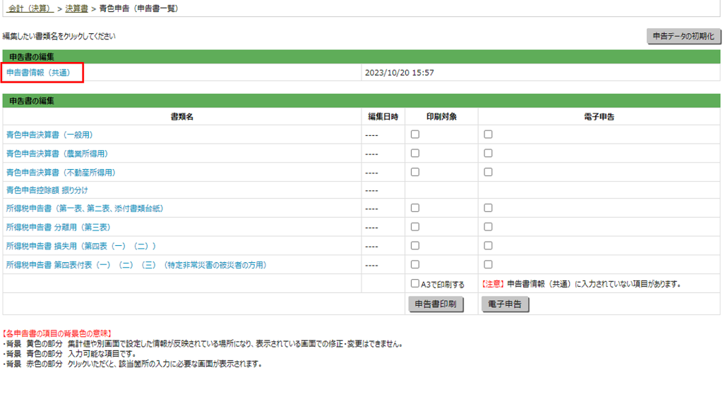 確定申告書をつくろう(個人事業主) - スマイルワークスヘルプ 確定申告書をつくろう(個人事業主) - スマイルワークスヘルプ