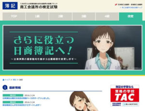 日商簿記試験内容改訂ページ(初期バージョン)