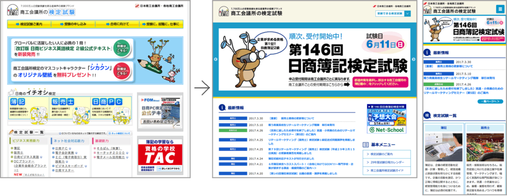 検定サイトの旧サイトと新サイト