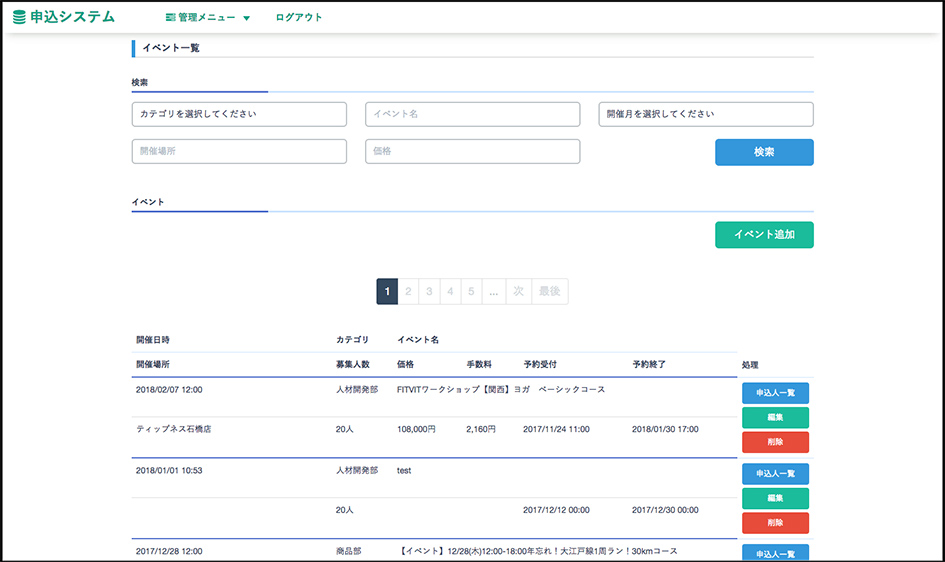 申し込みシステム画面