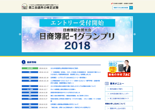 日商検定サイト