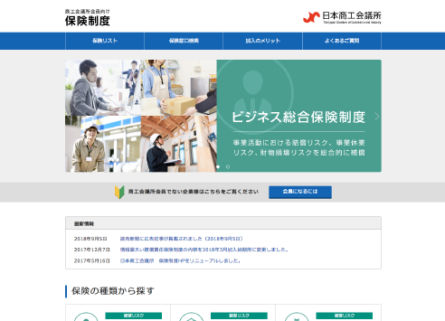 保険制度webサイト