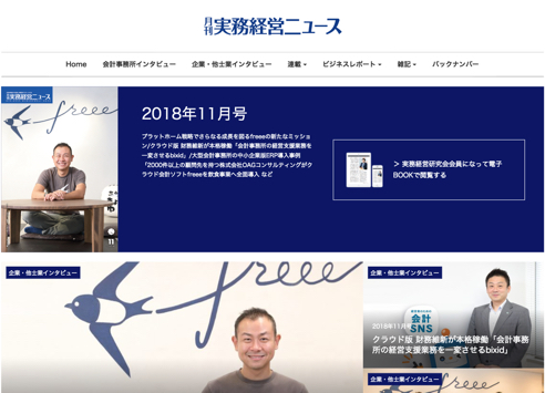 実務経営webサイト