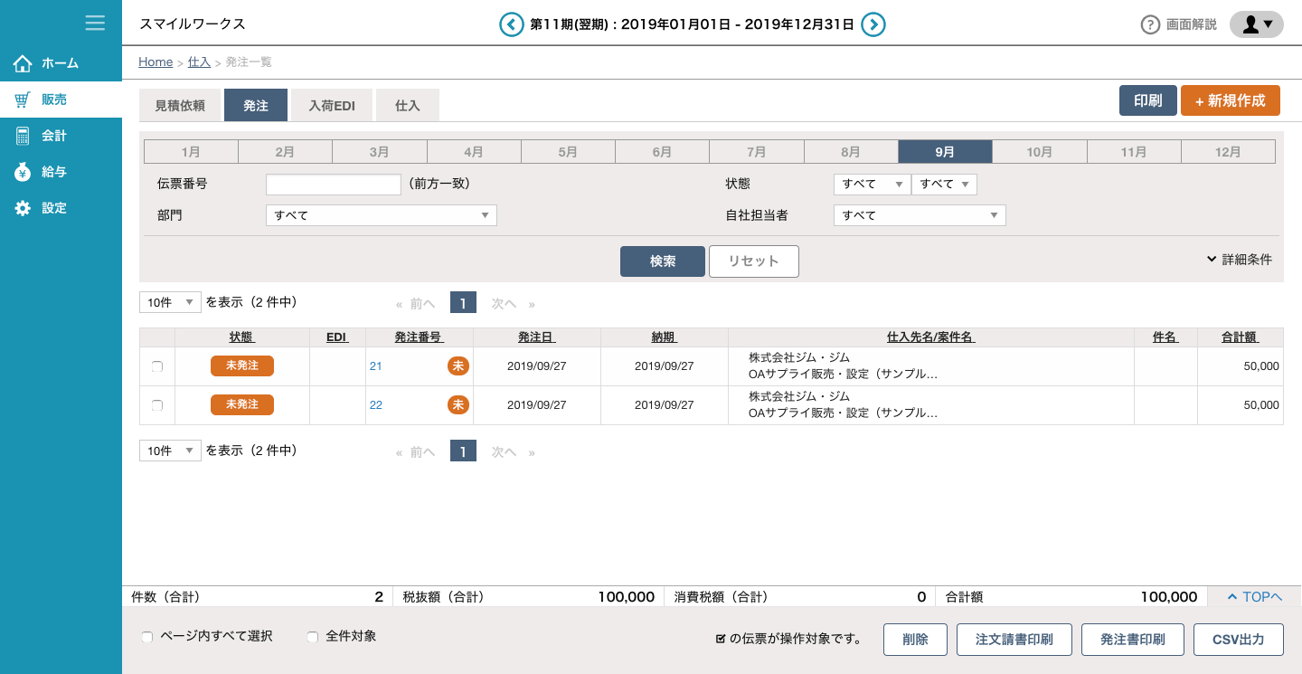 発注一覧表