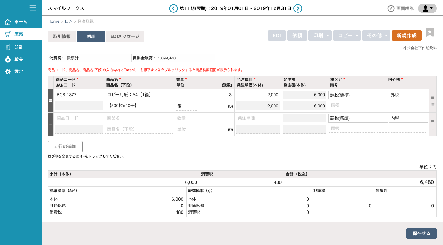 発注登録