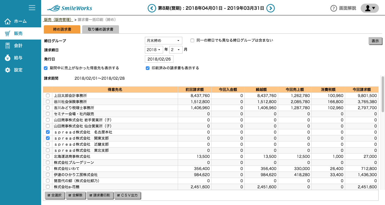 請求一括印刷