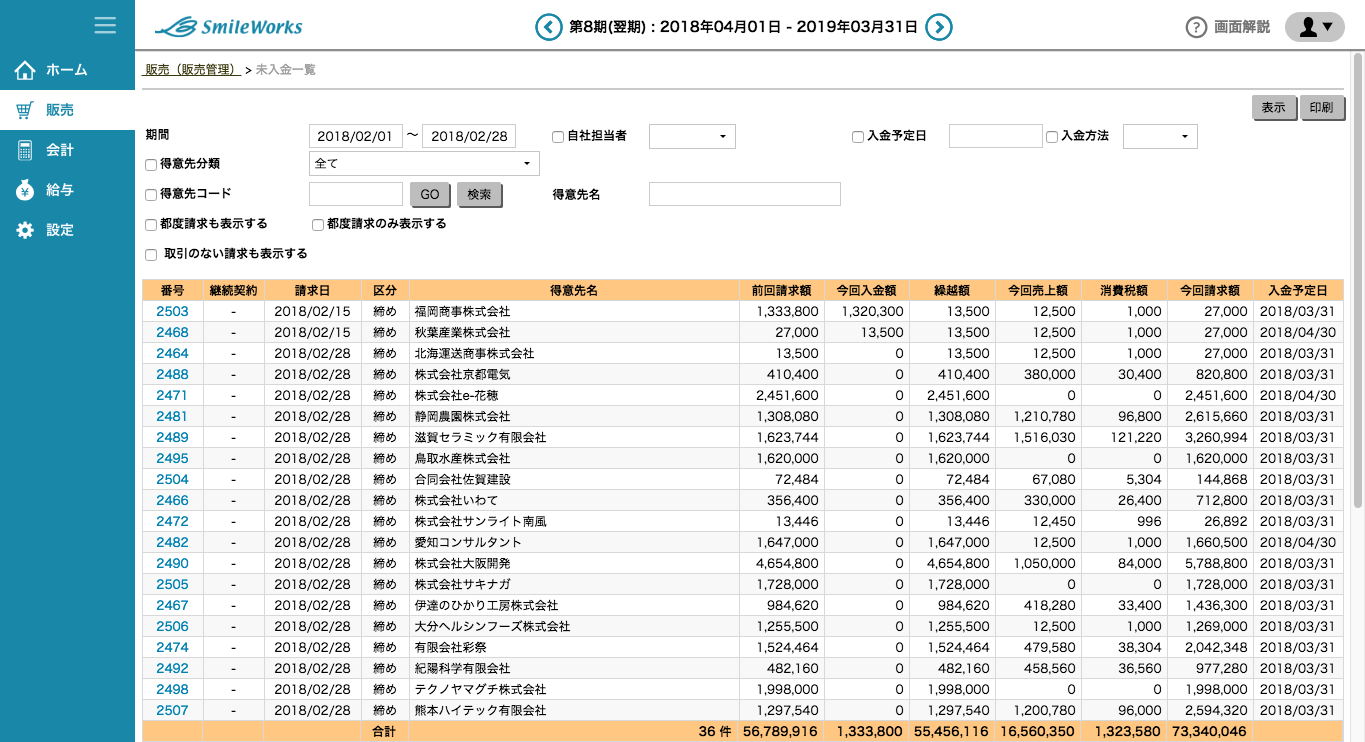 未入金一覧