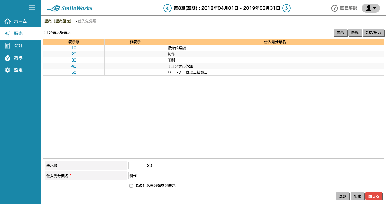 仕入先分類