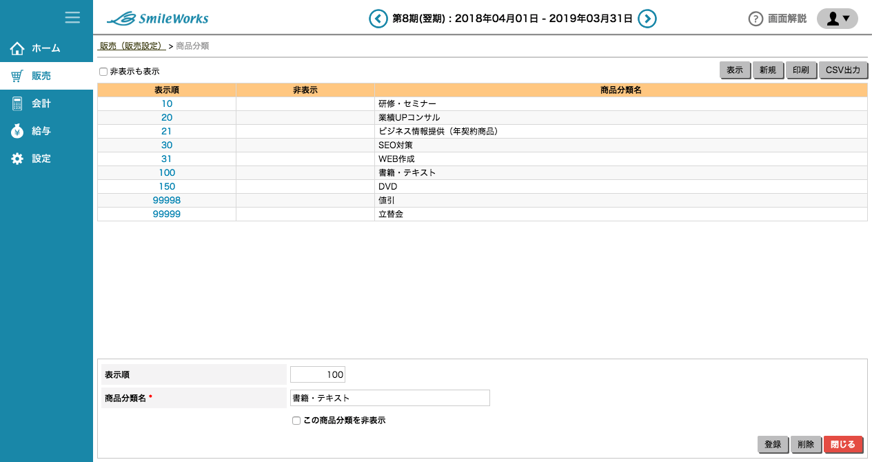 商品分類