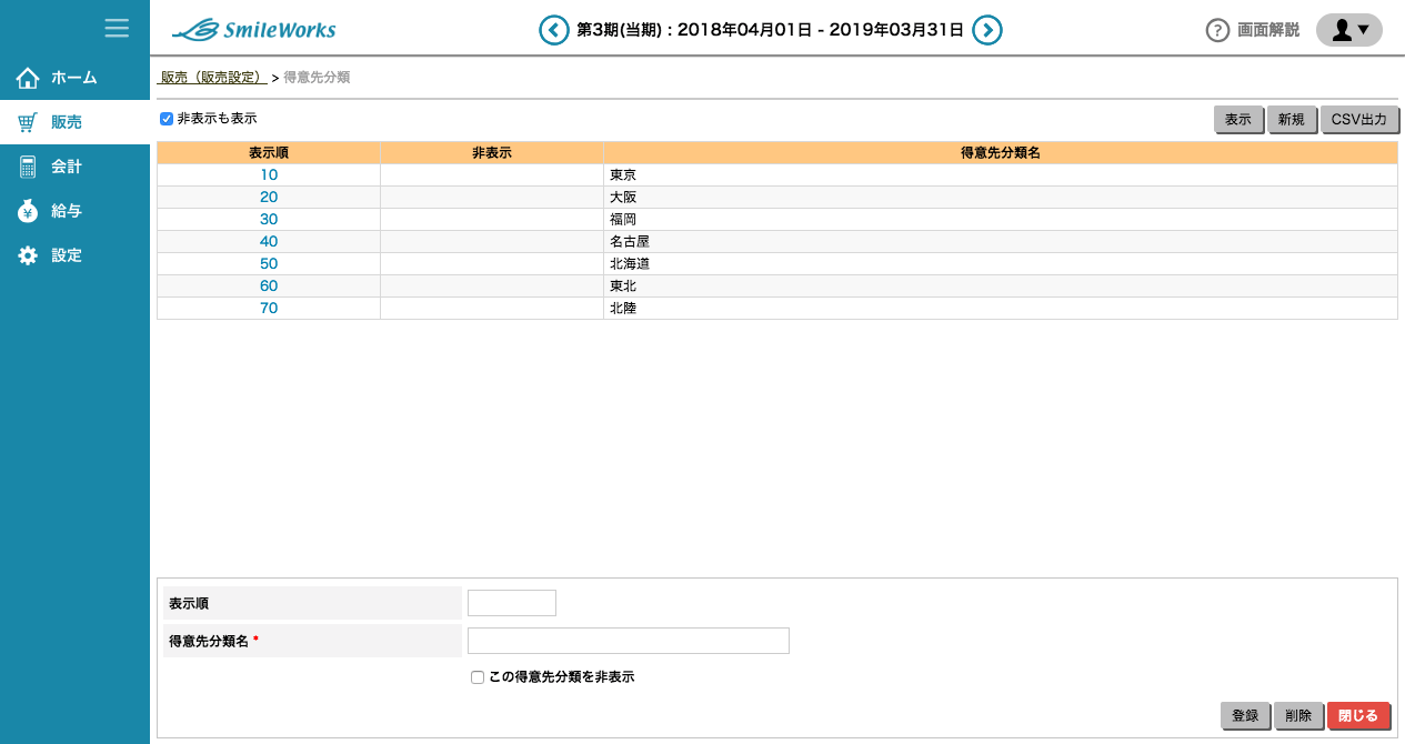 得意先分類