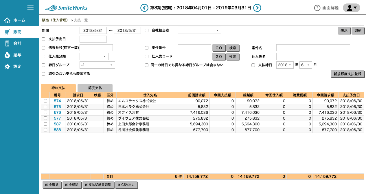 支払一覧表