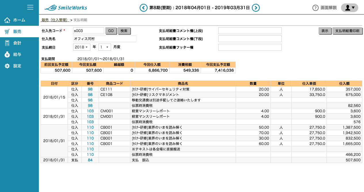 支払明細