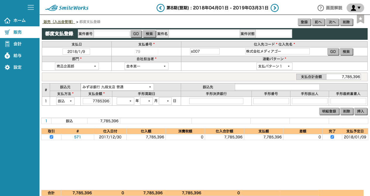 都度支払登録