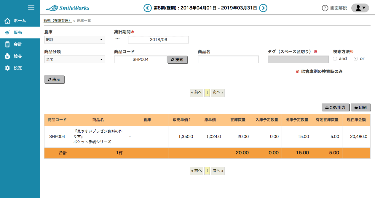 在庫一覧表