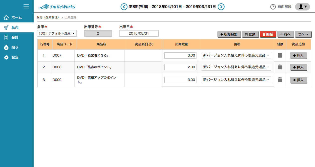 出庫登録