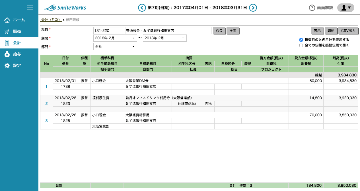 部門元帳