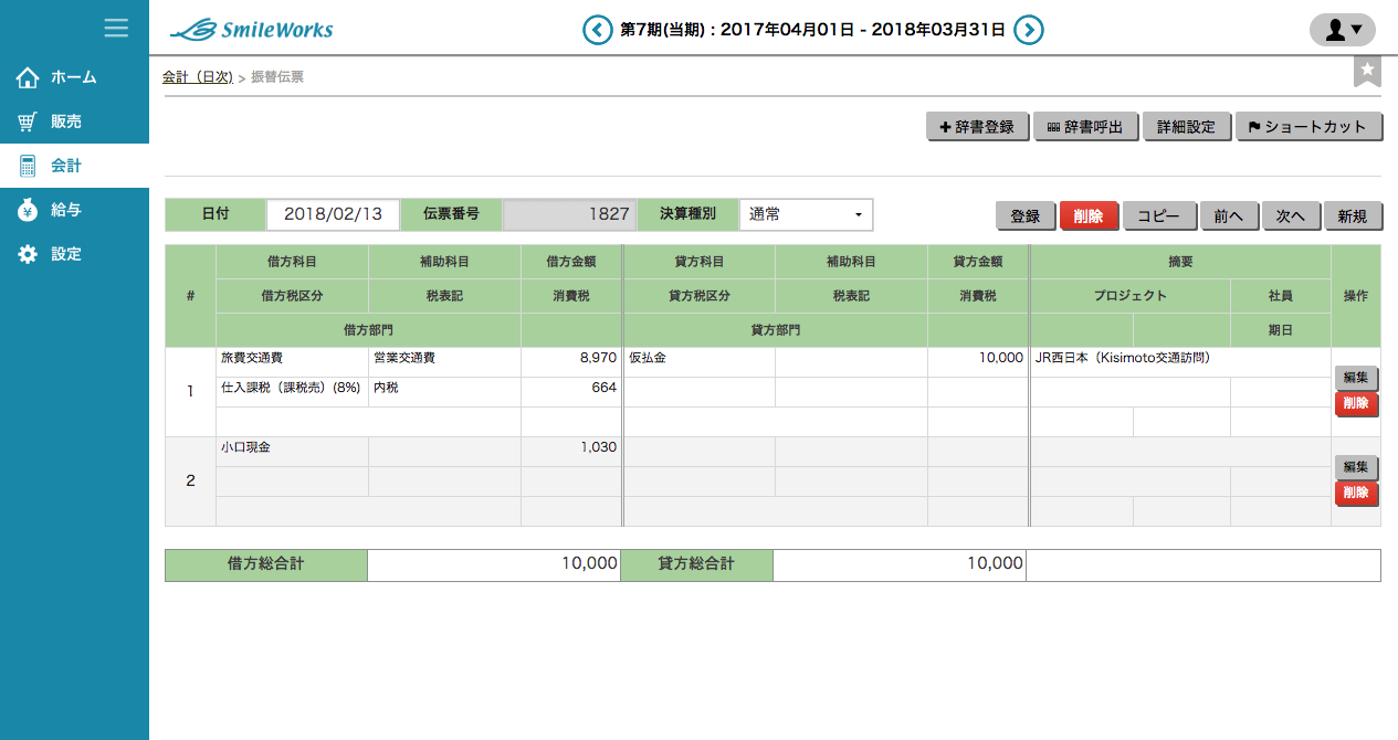 振替伝票