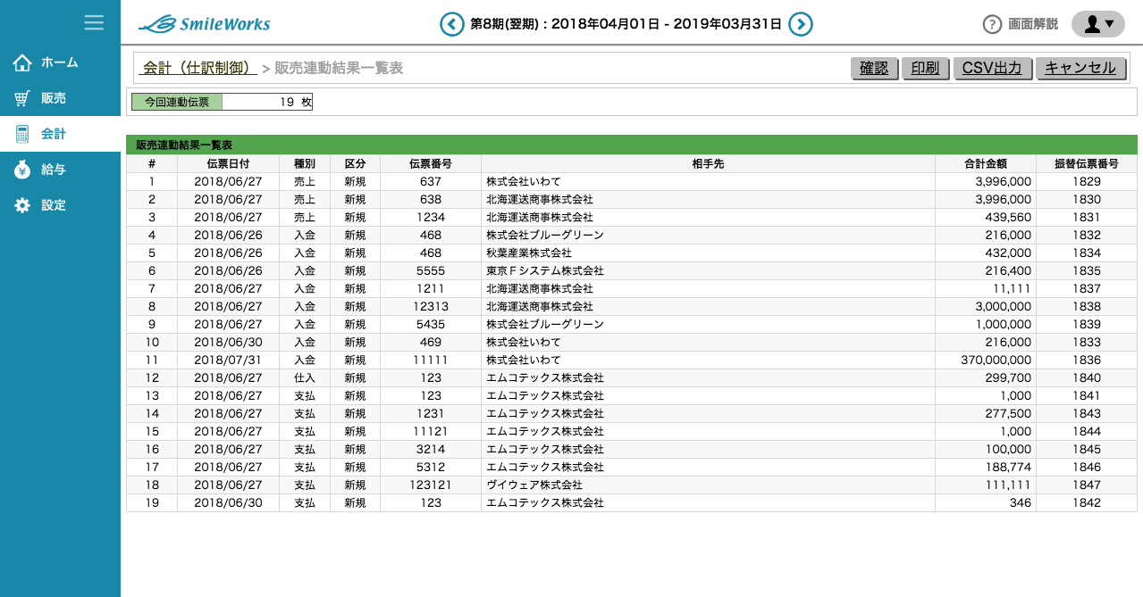 仕訳再集計