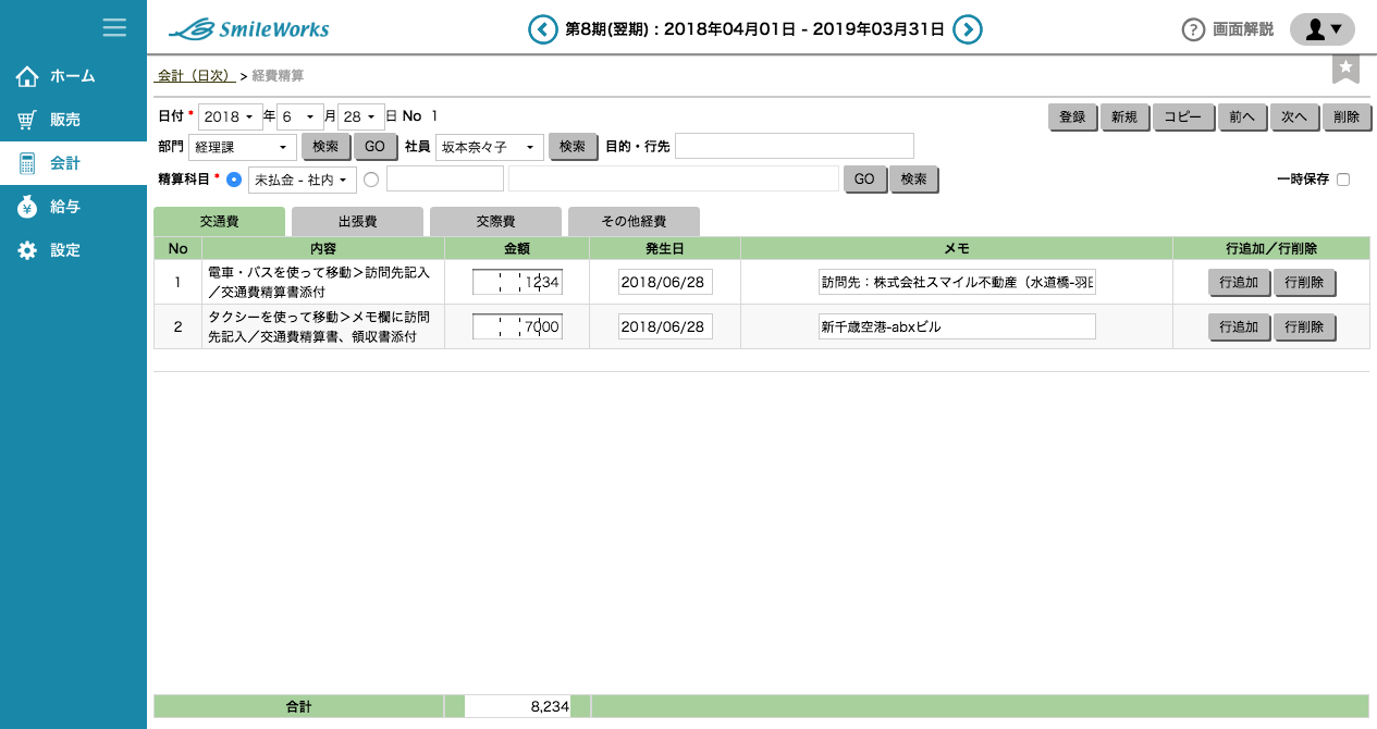 経費精算申請