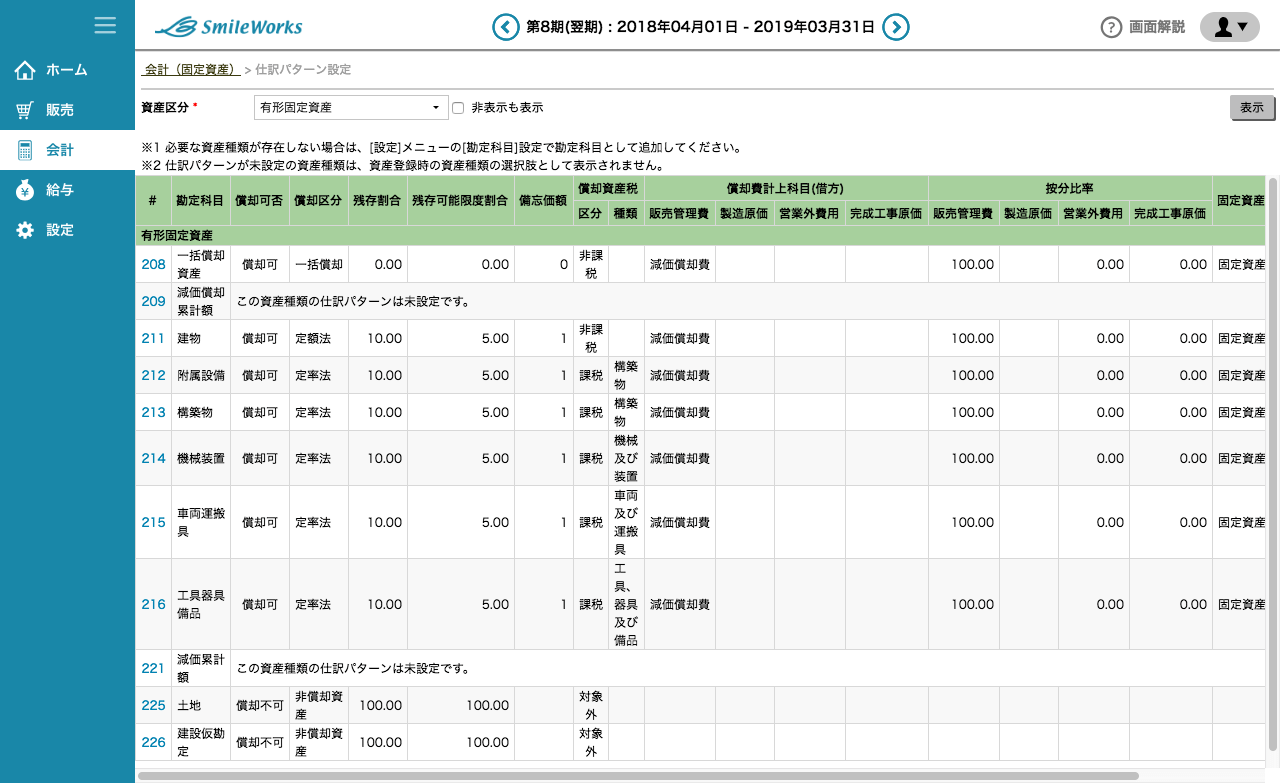 仕訳パターン設定