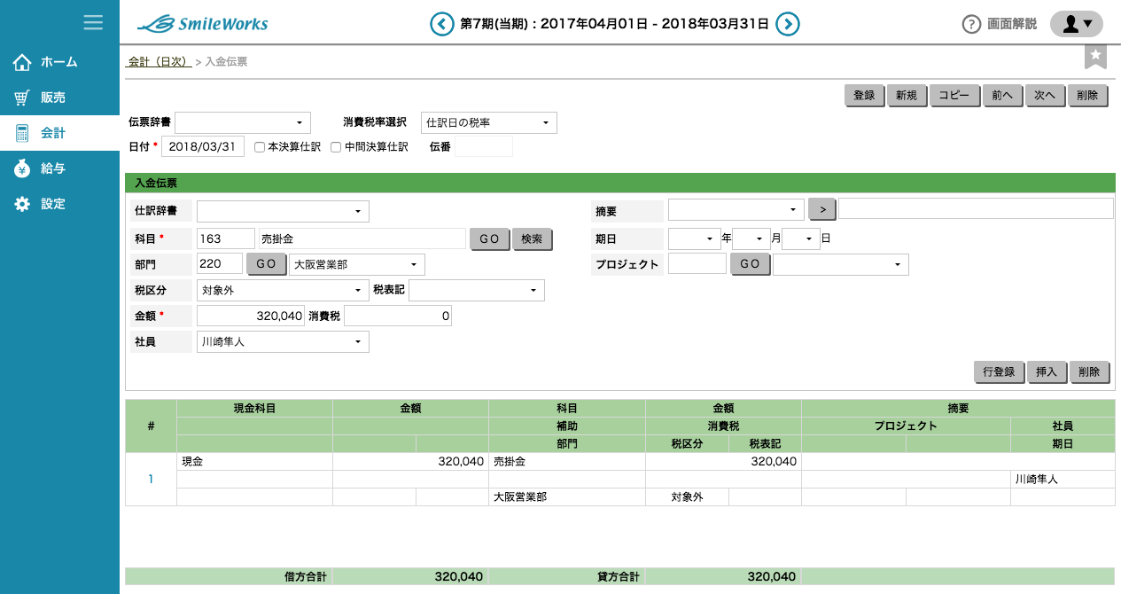 入金伝票