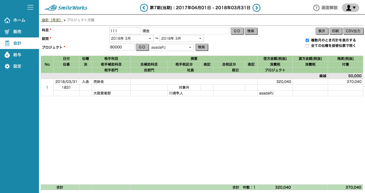 プロジェクト元帳