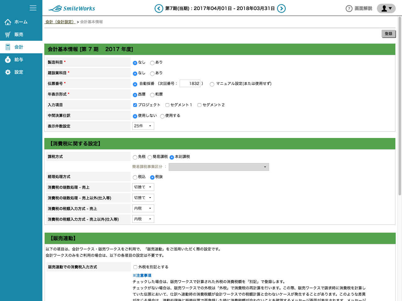 会計基本情報