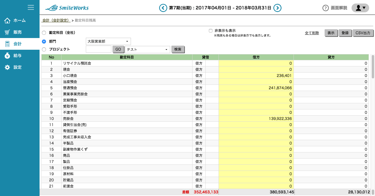 勘定科目残高