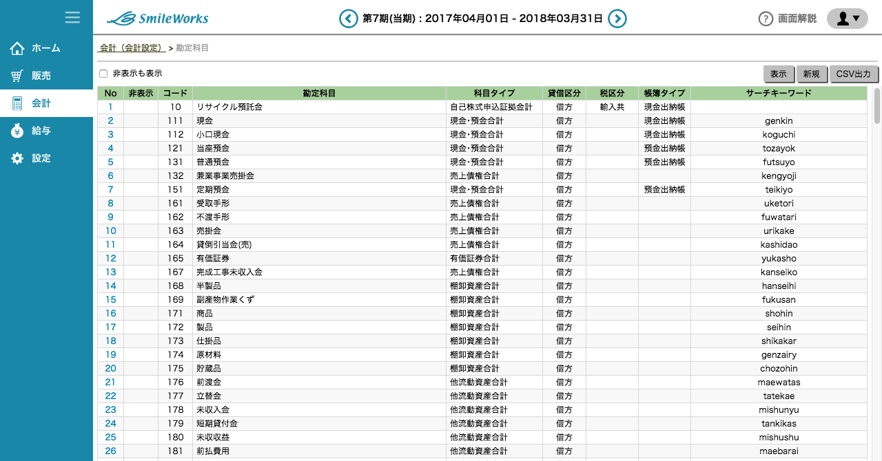 勘定科目