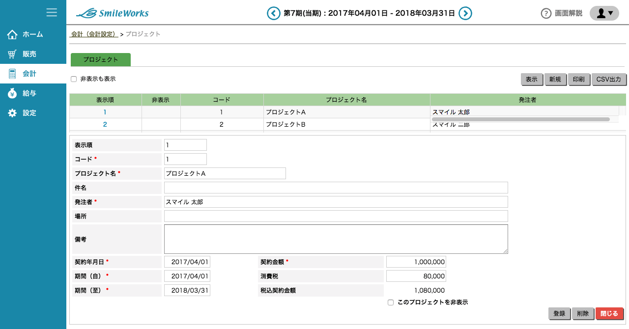 プロジェクト