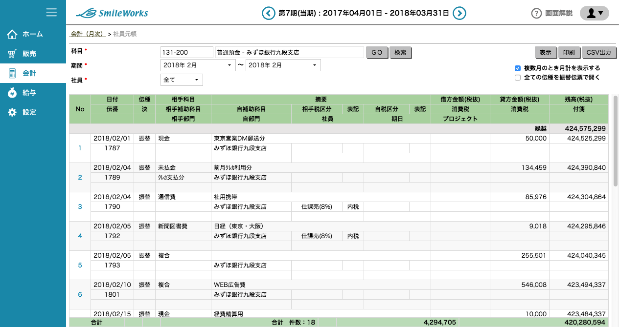 社員元帳