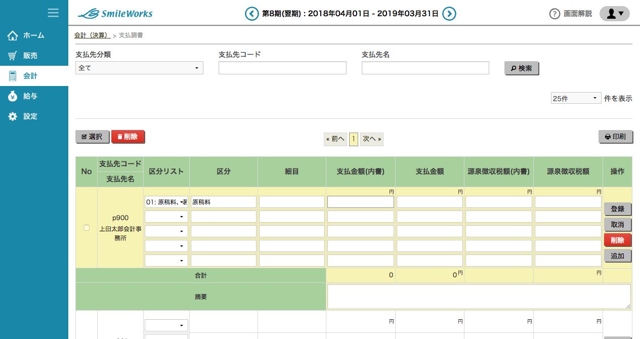 支払調書