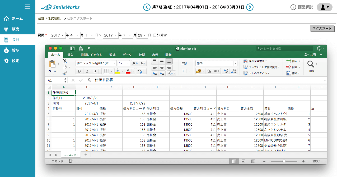 CSVエクスポート