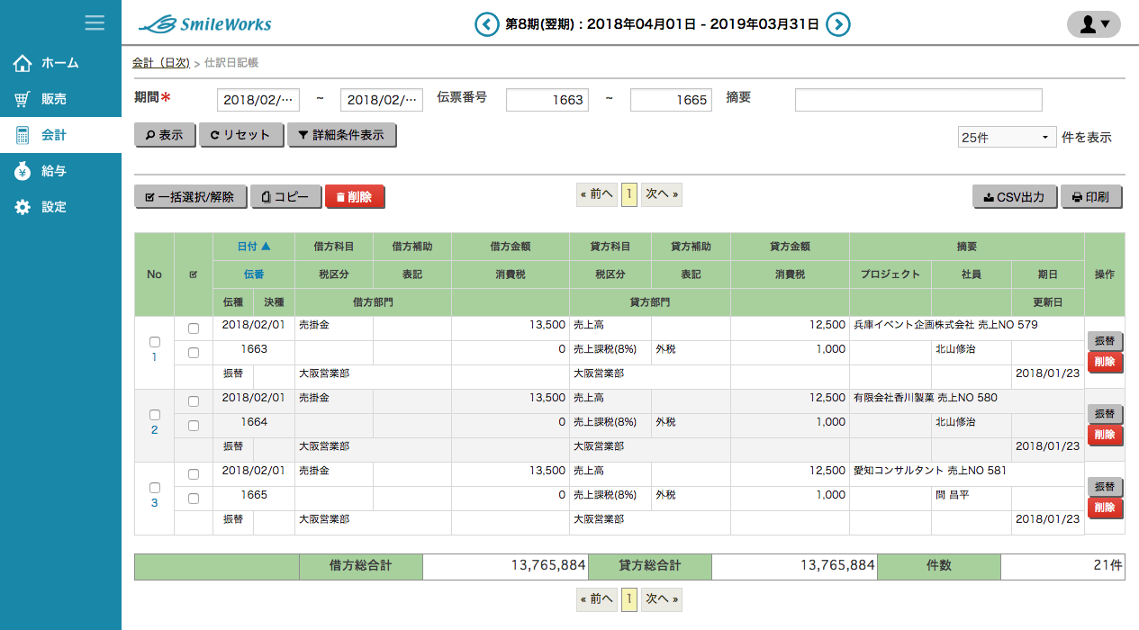 仕訳日記帳