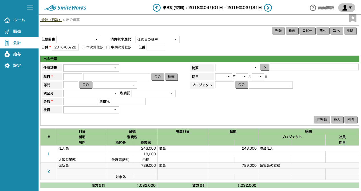 出金伝票