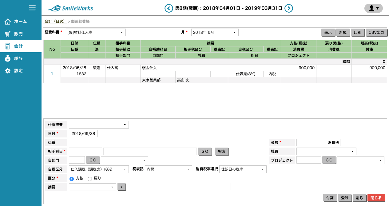 製造経費帳