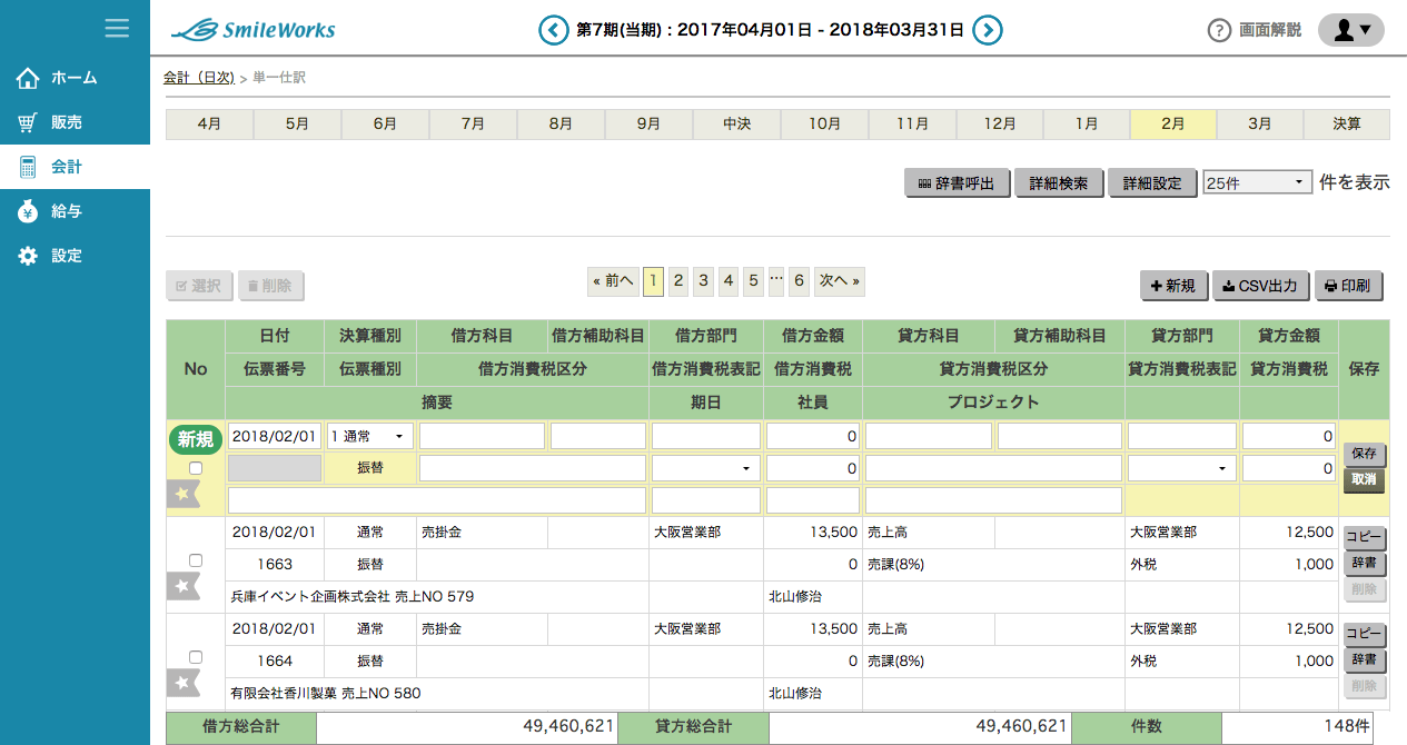 単一仕訳