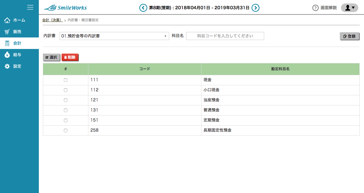 内訳書・概況書 基本設定