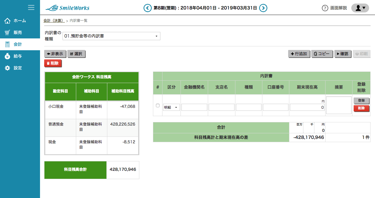 内訳書一覧