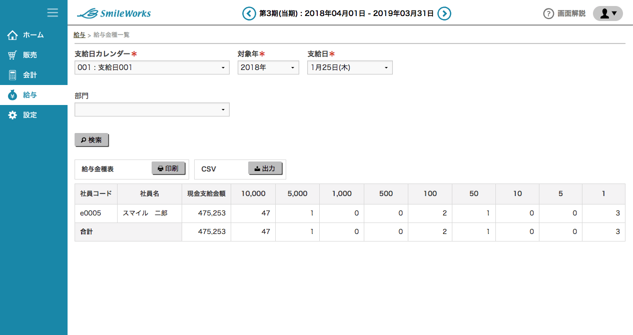 給与金種表