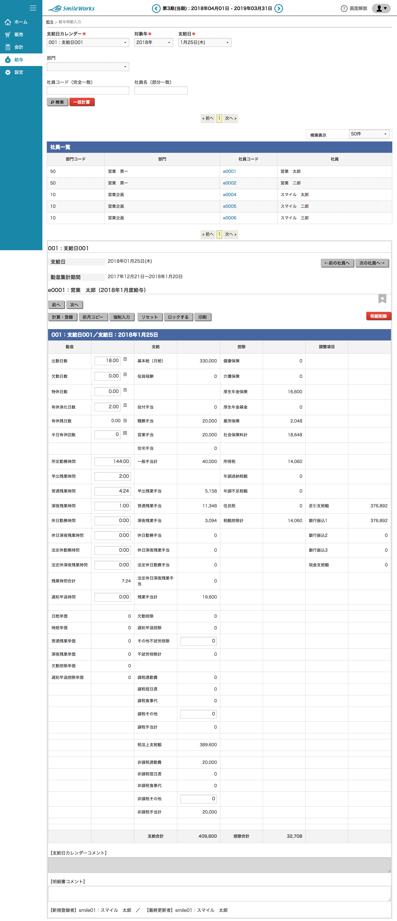 給与明細入力・給与明細書印刷