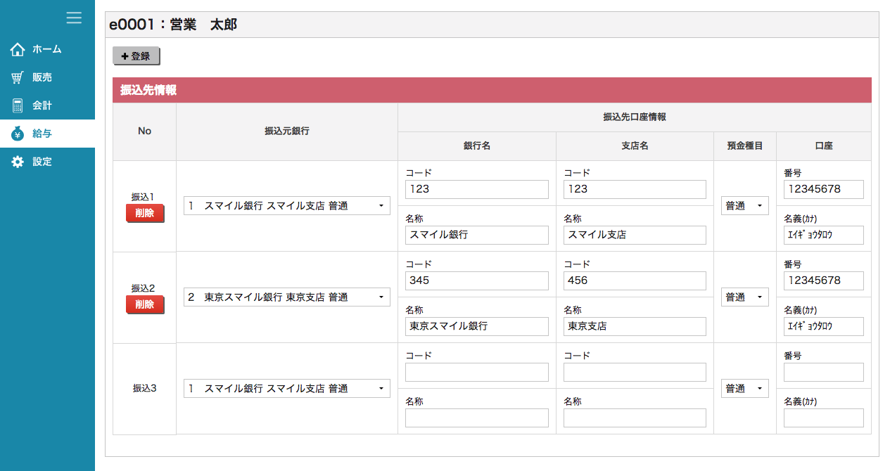 社員振込先