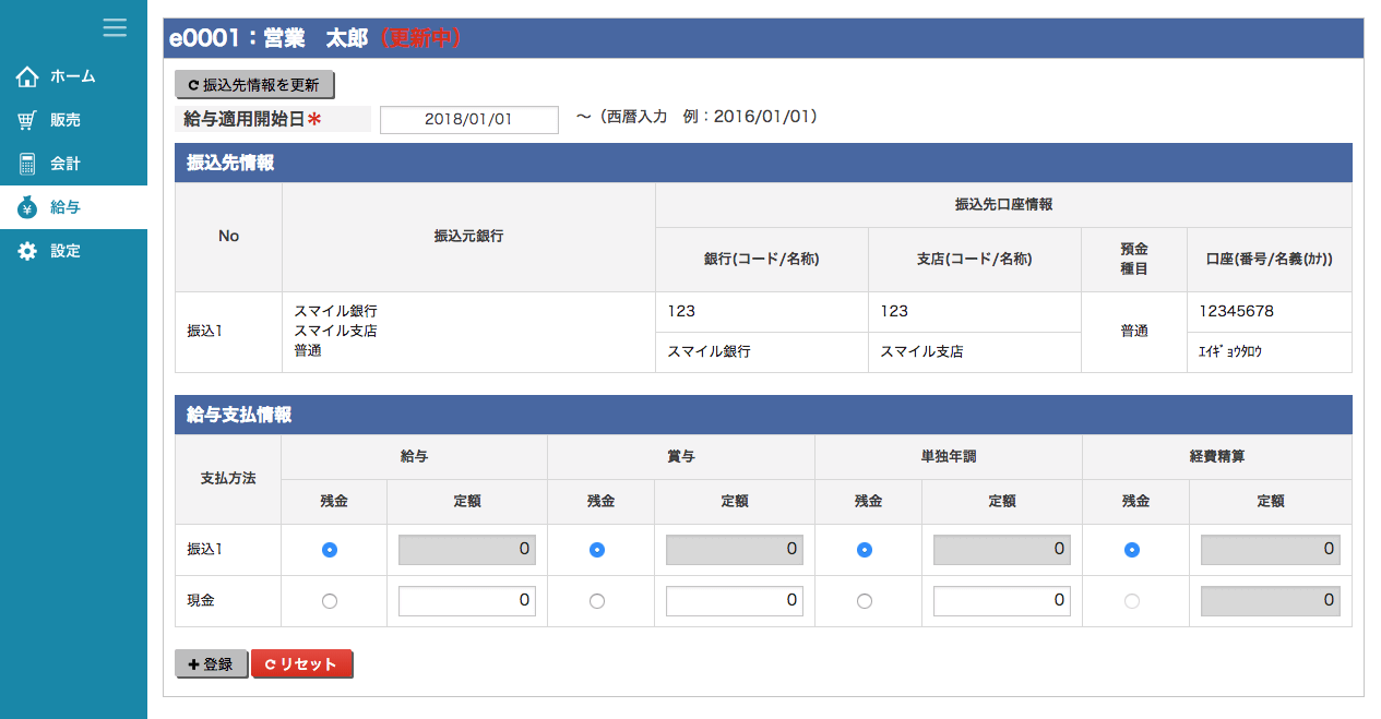 社員支払方法