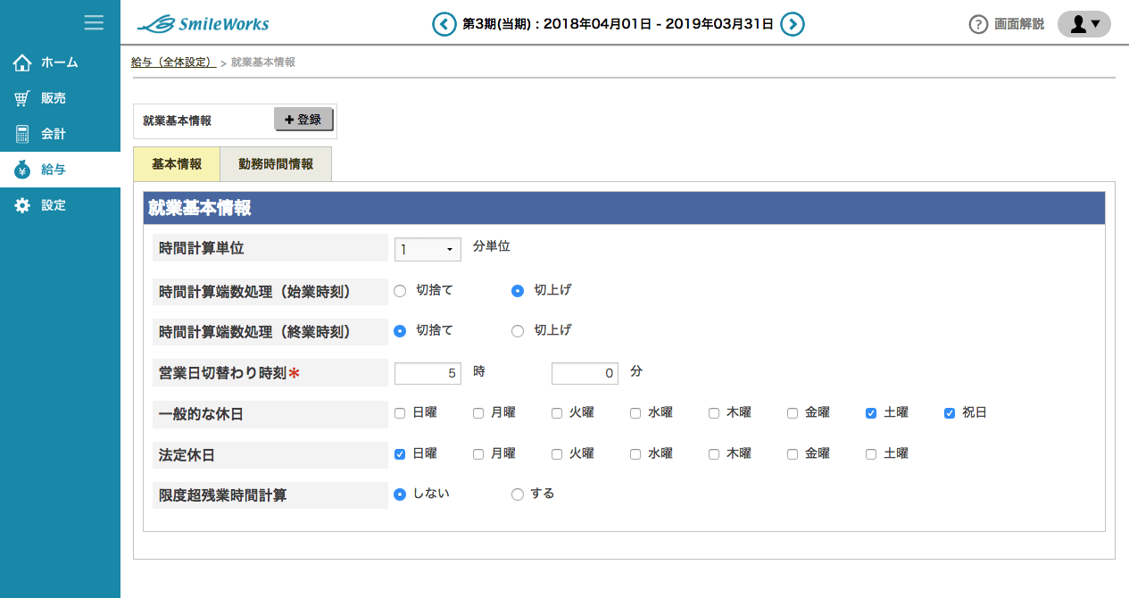 就業基本情報