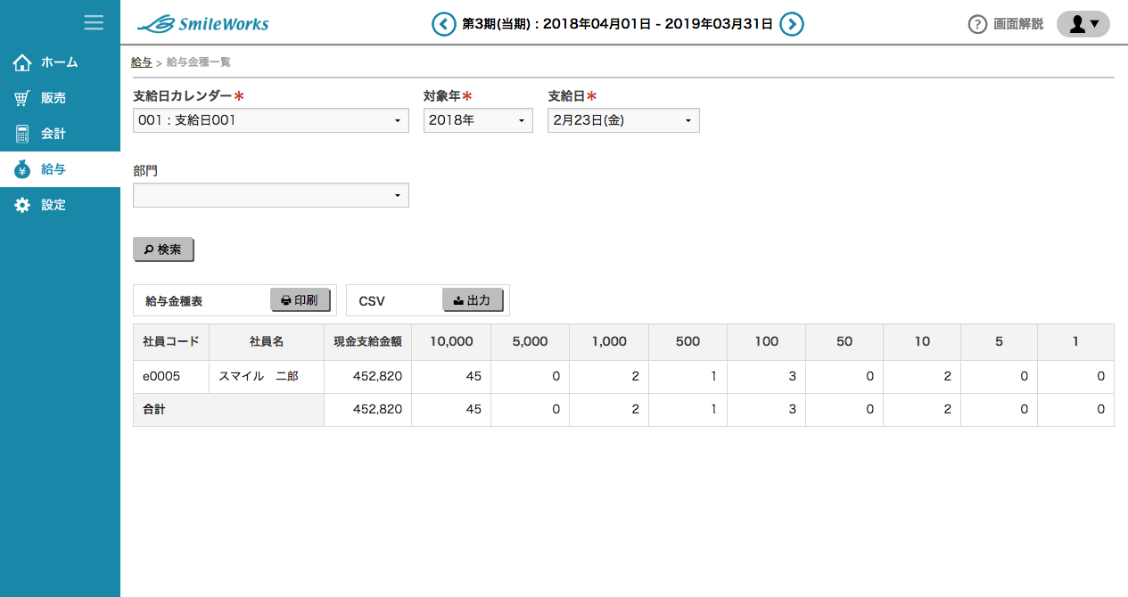 賞与金種表