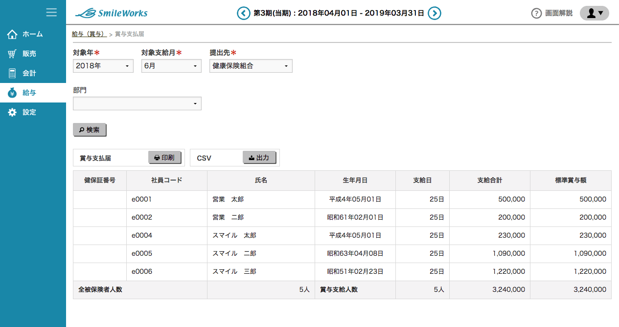 賞与支払届