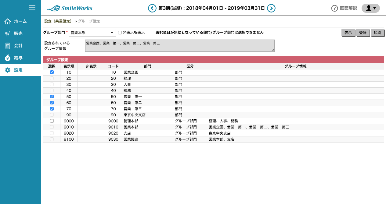 グループ設定